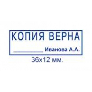 Штампы Копия верна в Новокузнецке