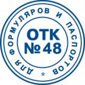 Штампы ОТК в Новокузнецке