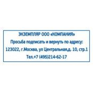 Штампы возвратный экземпляр в Новокузнецке Штампы возвратный экземпляр в Новокузнецке