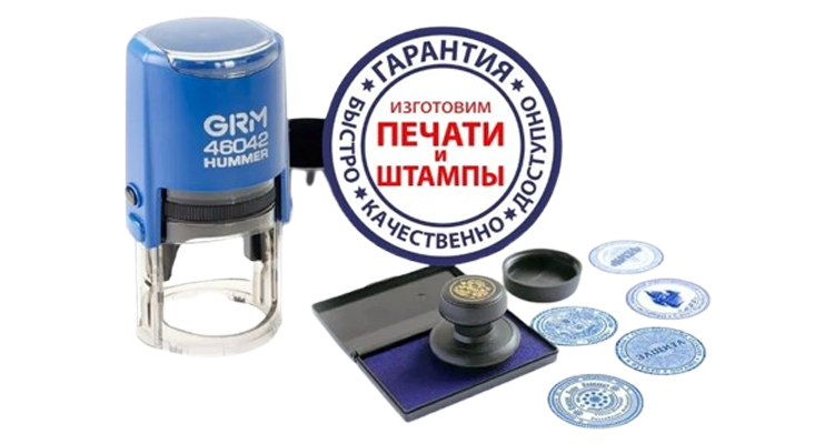 Печати и штампы в Новокузнецке